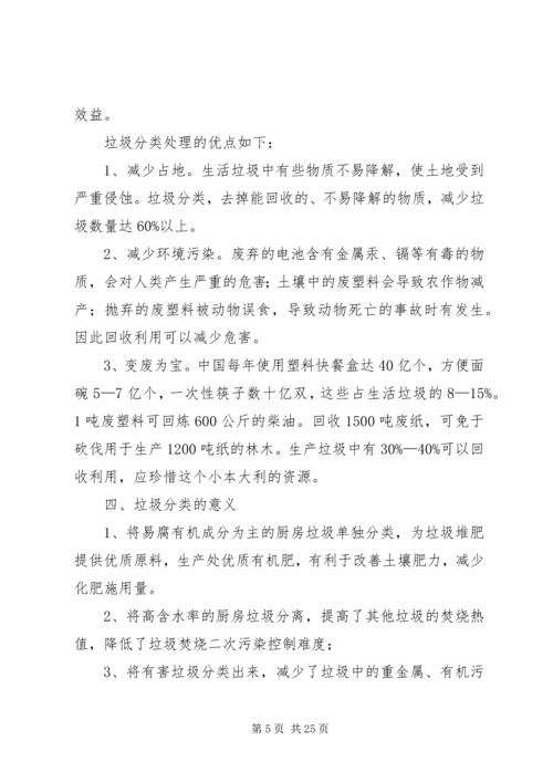 垃圾分类宣传资料 (5).docx