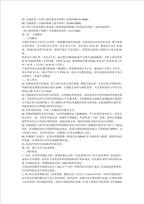 拱圈专项施工方案报审表共6页