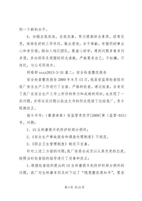 合理检查整改报告.docx