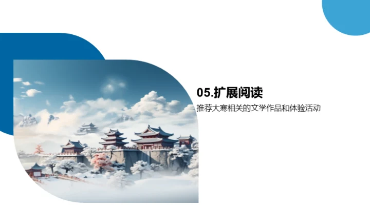 大寒节气与文化解读