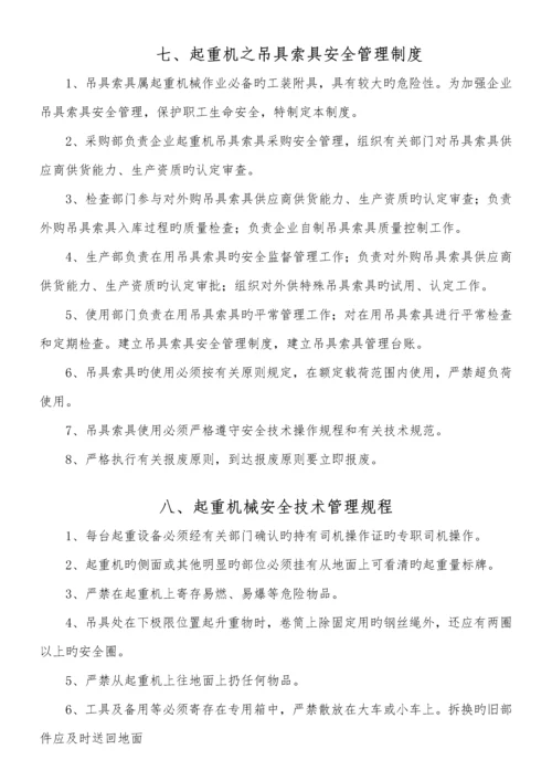 特种设备安全管理制度汇编起重机械篇.docx