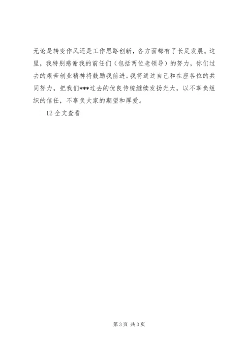 到新单位任职讲话与到新单位就职表态发言稿 (3).docx