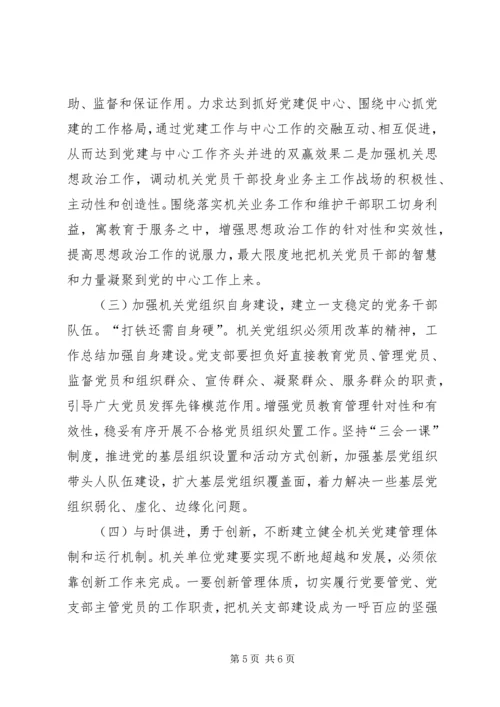 市委机要局机关党建工作的调研与思考.docx