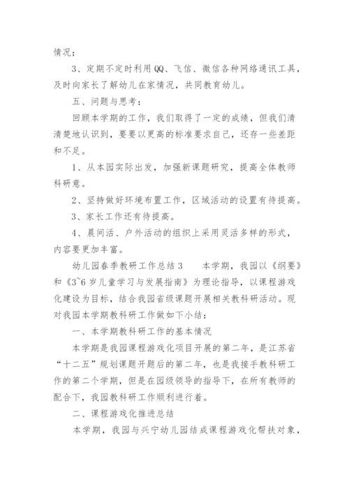 幼儿园春季教研工作总结.docx