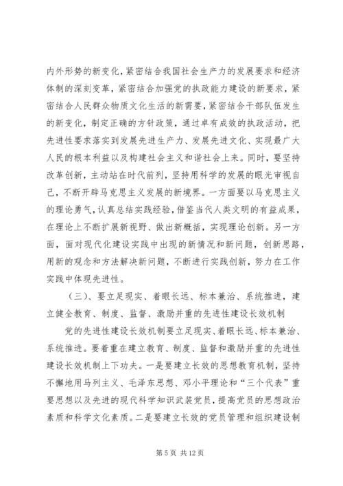 党的先进性与社会主义新农村建设.docx