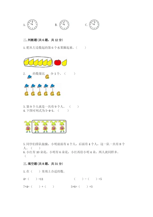 小学数学试卷一年级上册数学期末测试卷含下载答案.docx