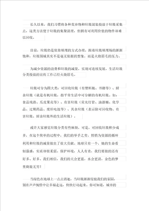 垃圾分类倡议书合集8篇