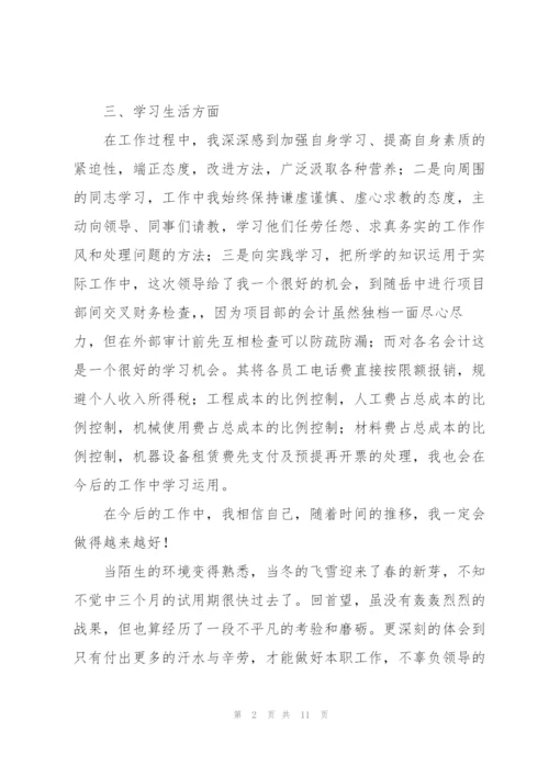 转正个人述职报告范文大全.docx