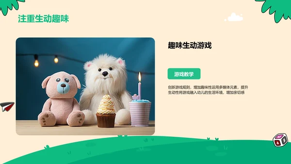 绿色插画幼儿趣味互动开启探索PPT模板