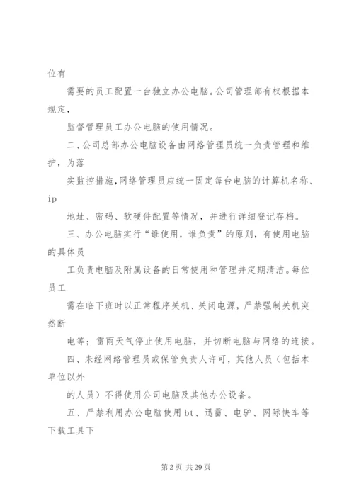 办公设备使用及管理规定.docx