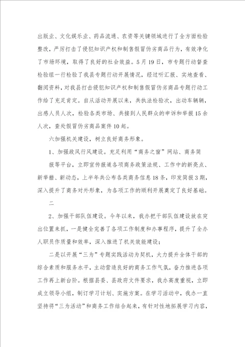 2021年城市化办公室半年工作总结