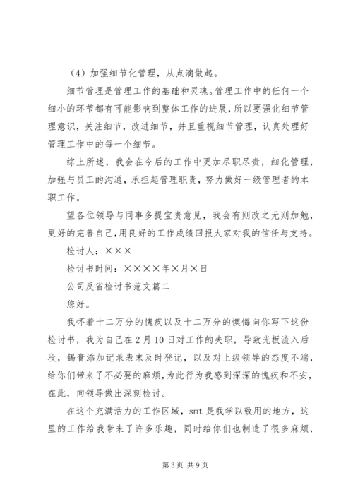 停职反省检讨书 (2).docx