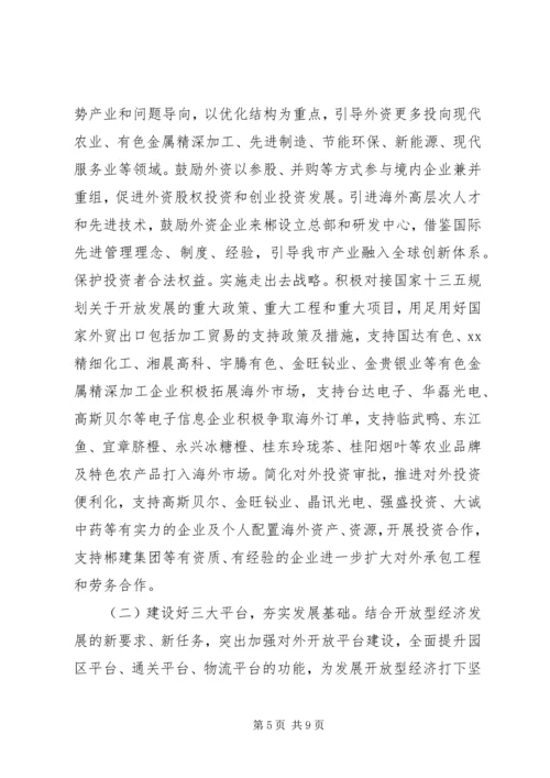 发改局关于加快开放型经济发展情况的调研报告.docx