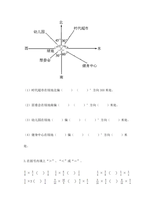 人教版六年级上册数学 期中测试卷（达标题）.docx