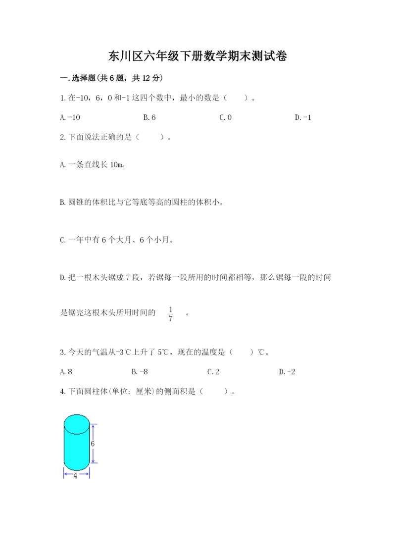 东川区六年级下册数学期末测试卷有精品答案.docx