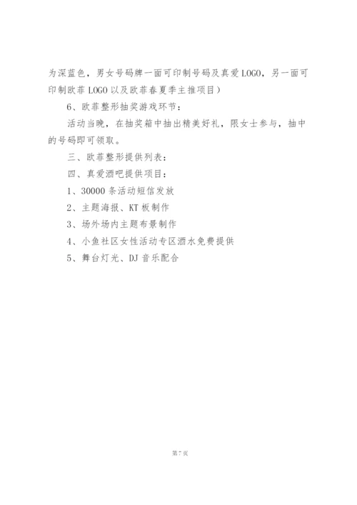 愚人节活动方案策划汇总三篇.docx