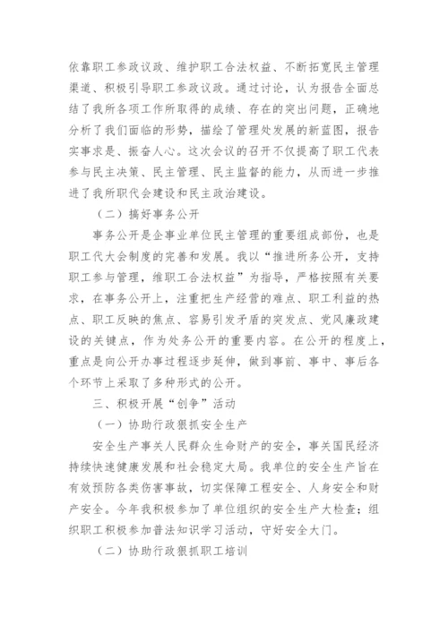 工会主席述职报告_2.docx