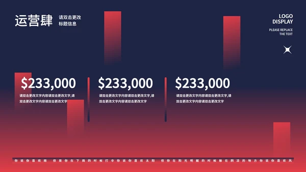 红蓝渐变微立体风运营方案PPT模板