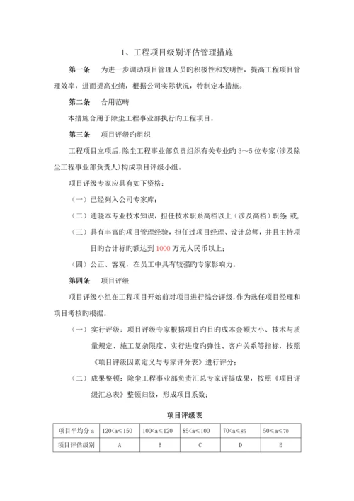 武汉公司关键工程专项项目管理新版制度.docx