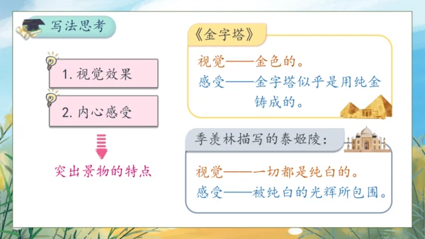 【核心素养】部编版语文五年级下册-语文园地七（课件）