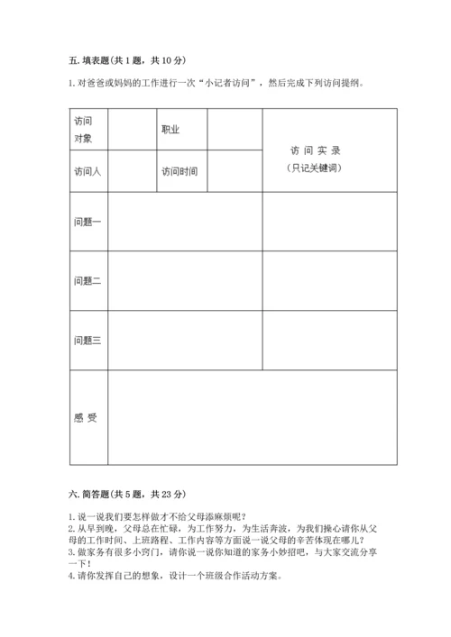 部编版四年级上册道德与法治期中测试卷（考点梳理）word版.docx