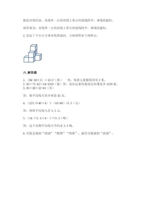 苏教版小学四年级上册数学期末卷附答案【实用】.docx