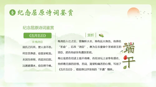 端午节诗词赏析端午粽子五月初五纪念屈原PPT课件