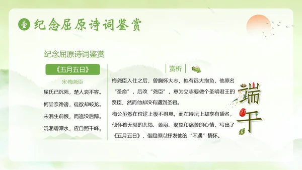 端午节诗词赏析端午粽子五月初五纪念屈原PPT课件