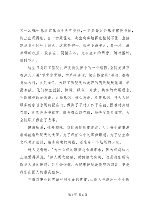 医院信仰的力量主题演讲稿.docx