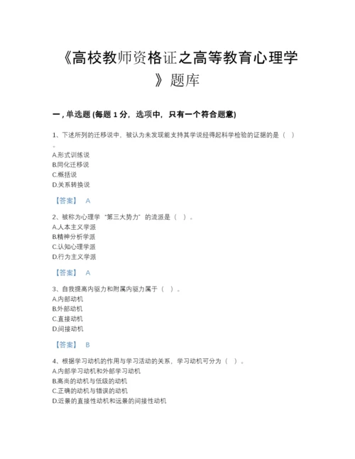 2022年云南省高校教师资格证之高等教育心理学提升预测题库答案免费下载.docx