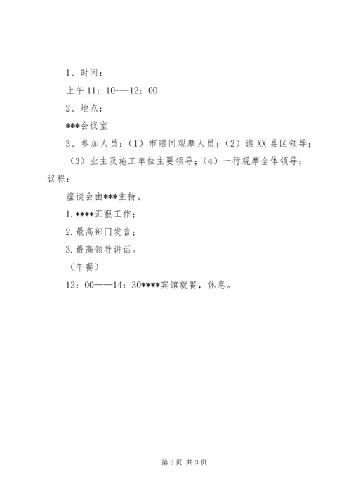 观摩活动接待方案 (4).docx