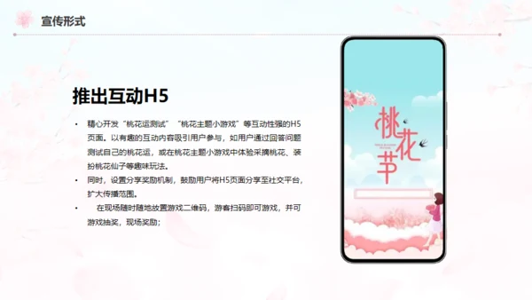 小镇桃花节策划方案通用PPT