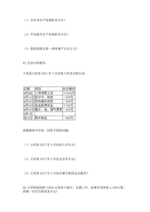 六年级小升初数学解决问题50道精品（预热题）.docx