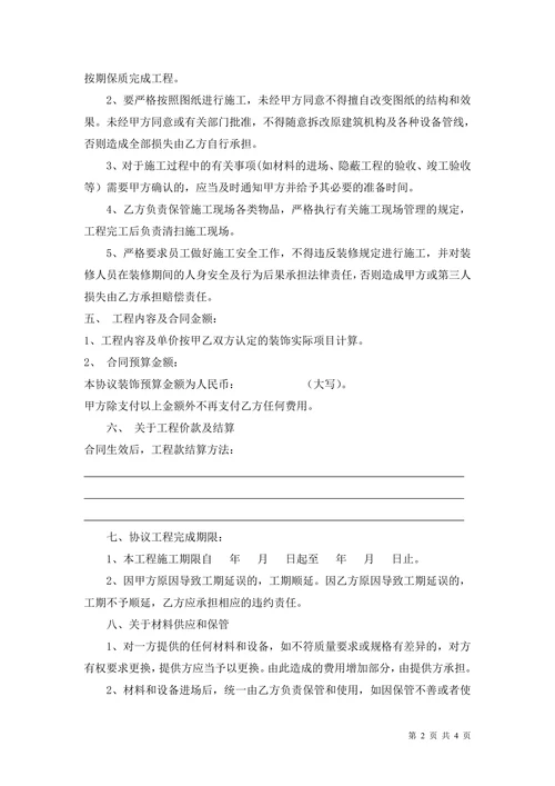 商铺店面装修合同(修改本)