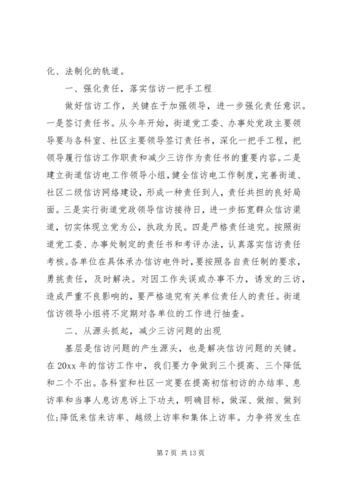 社区XX年信访工作计划.docx