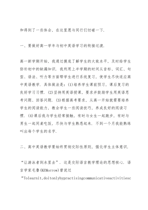 初中英语老师教学心得5篇.docx