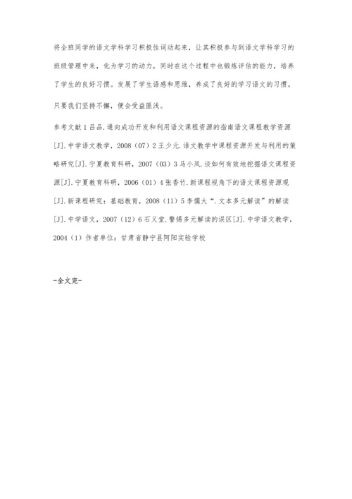 初中生语文学习能力的培养李国荣.docx