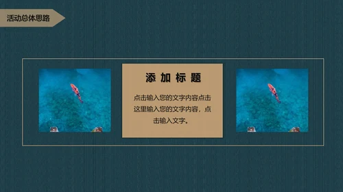 中国风寻找锦鲤项目活动策划书通用PPT模板