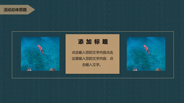 中国风寻找锦鲤项目活动策划书通用PPT模板