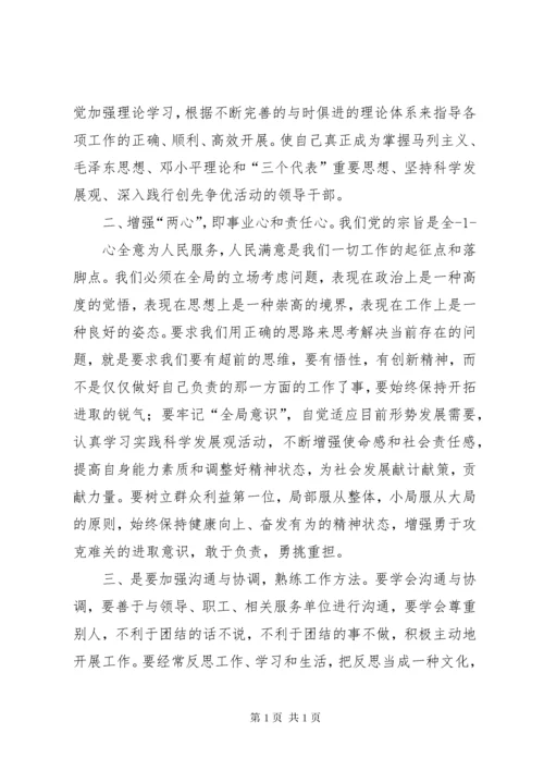 领导干部培训心得体会(精选多篇).docx