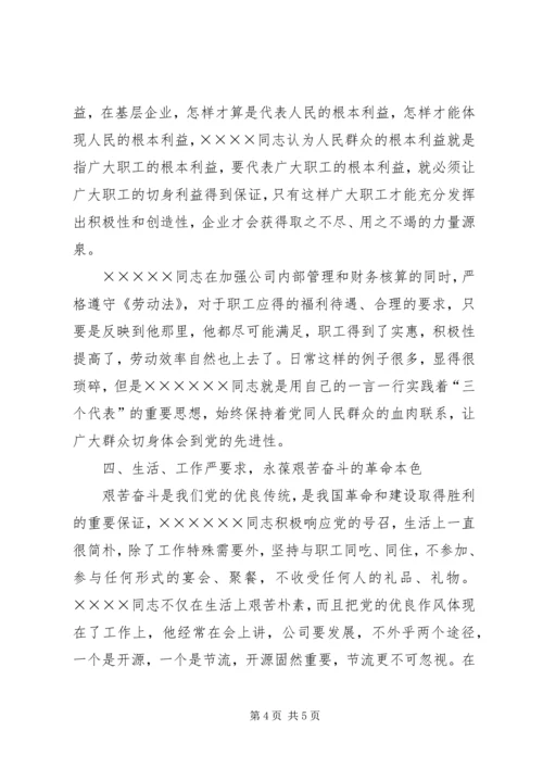 石化公司先进共产党员代表事迹 (2).docx