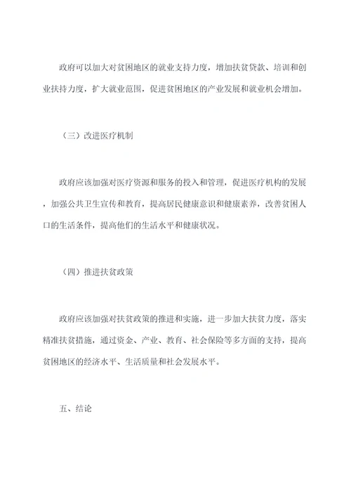 贫困问题的调研报告
