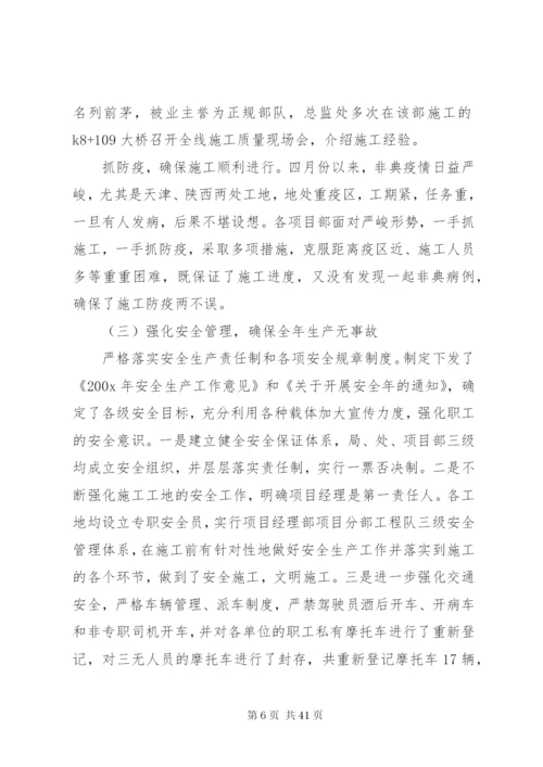 企业领导班子述职报告范文.docx