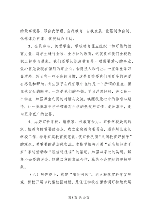 在教代会上的工作报告.docx