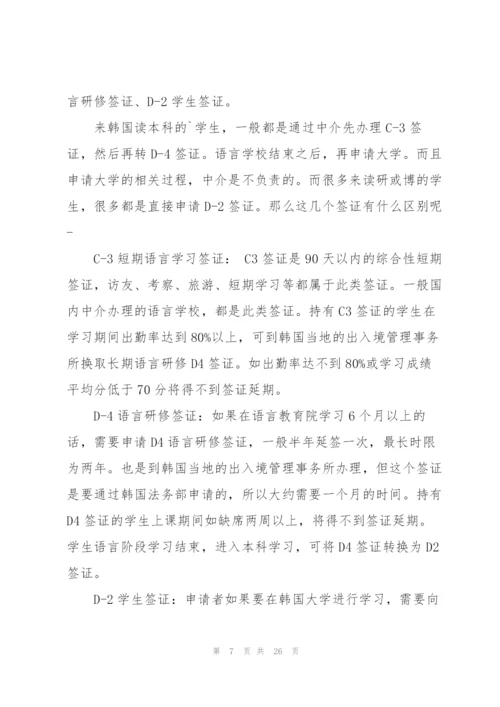 韩国留学的注意事项.docx
