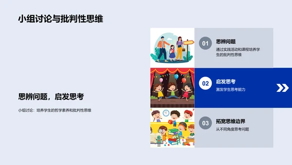 哲学概念与应用PPT模板