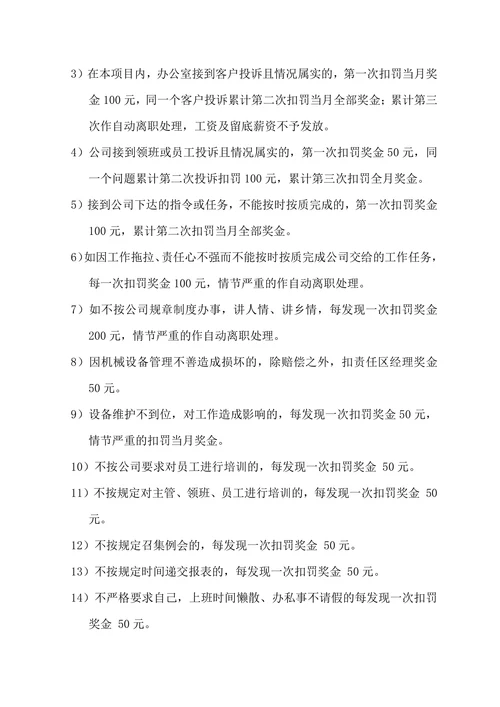 企业各项管理规章制度