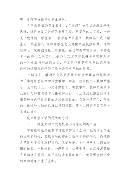 师范生教育实习论文.docx