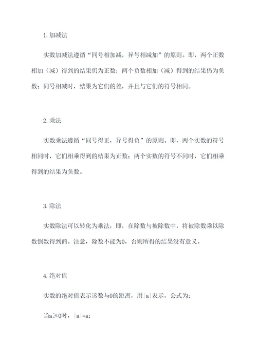 数学七年级实数知识点