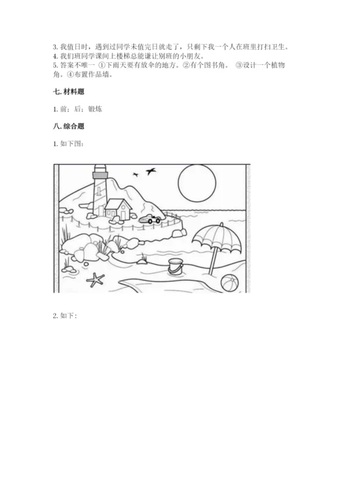 部编版二年级上册道德与法治期末测试卷重点.docx